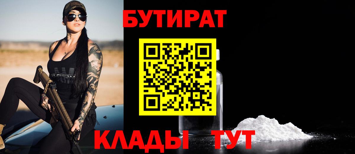 Бутират GHB  Вход с VPN  Верхний Уфалей 