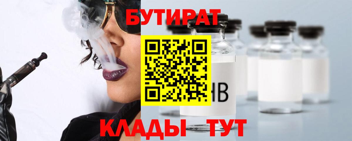 БУТИРАТ вода Верхний Уфалей