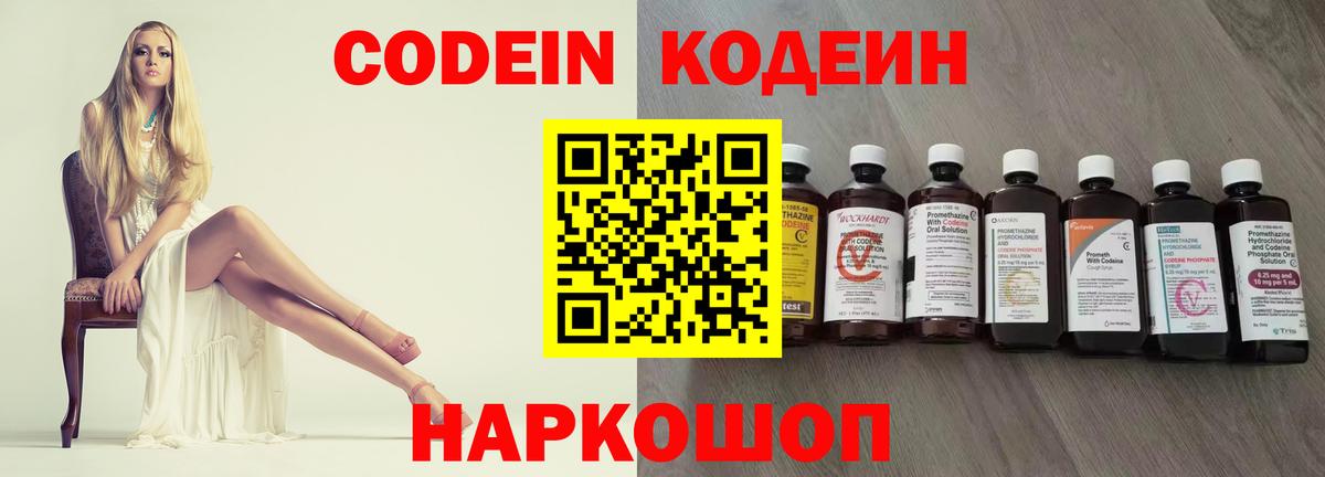 Кодеин Purple Drank Верхний Уфалей